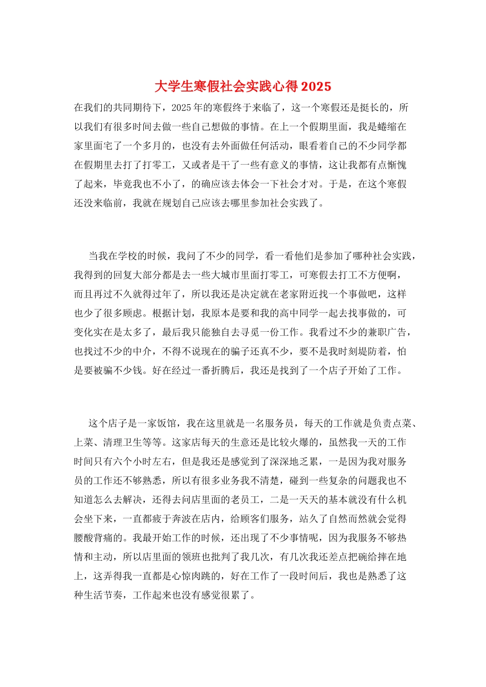大学生寒假社会实践心得2025_第1页