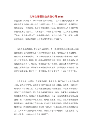 大学生寒假社会实践心得2025