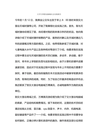 大学生寒假电脑城社会实践报告