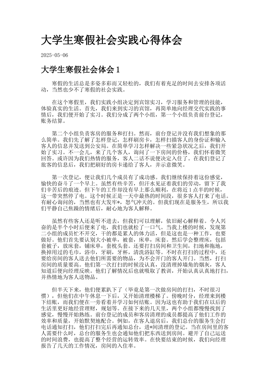 大学生寒假社会实践心得体会_第1页