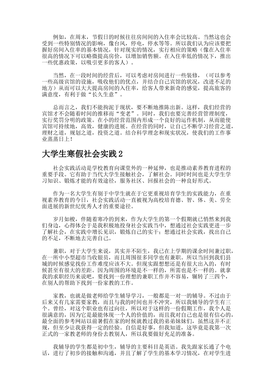 大学生寒假社会实践心得体会_第2页