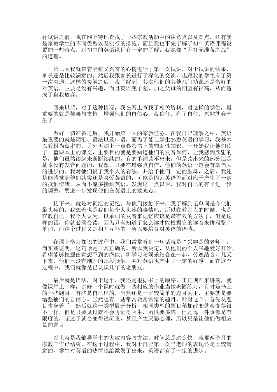 大学生寒假社会实践心得体会_第3页