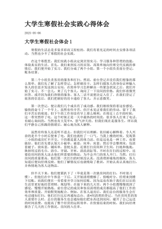 大学生寒假社会实践心得体会