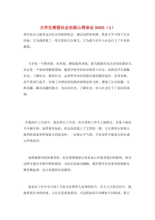 大学生寒假社会实践心得体会2025(1)