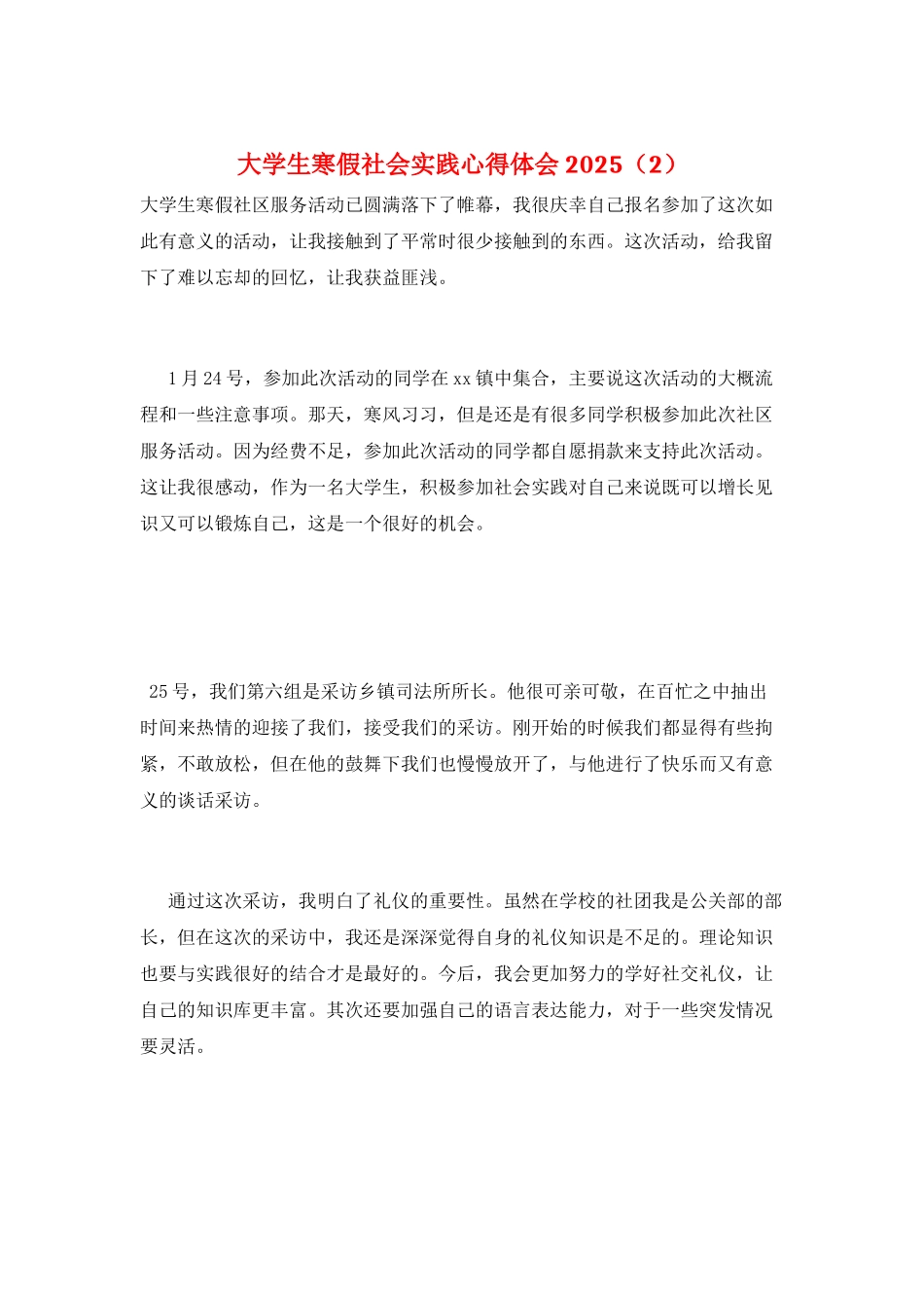 大学生寒假社会实践心得体会2025(2)_第1页