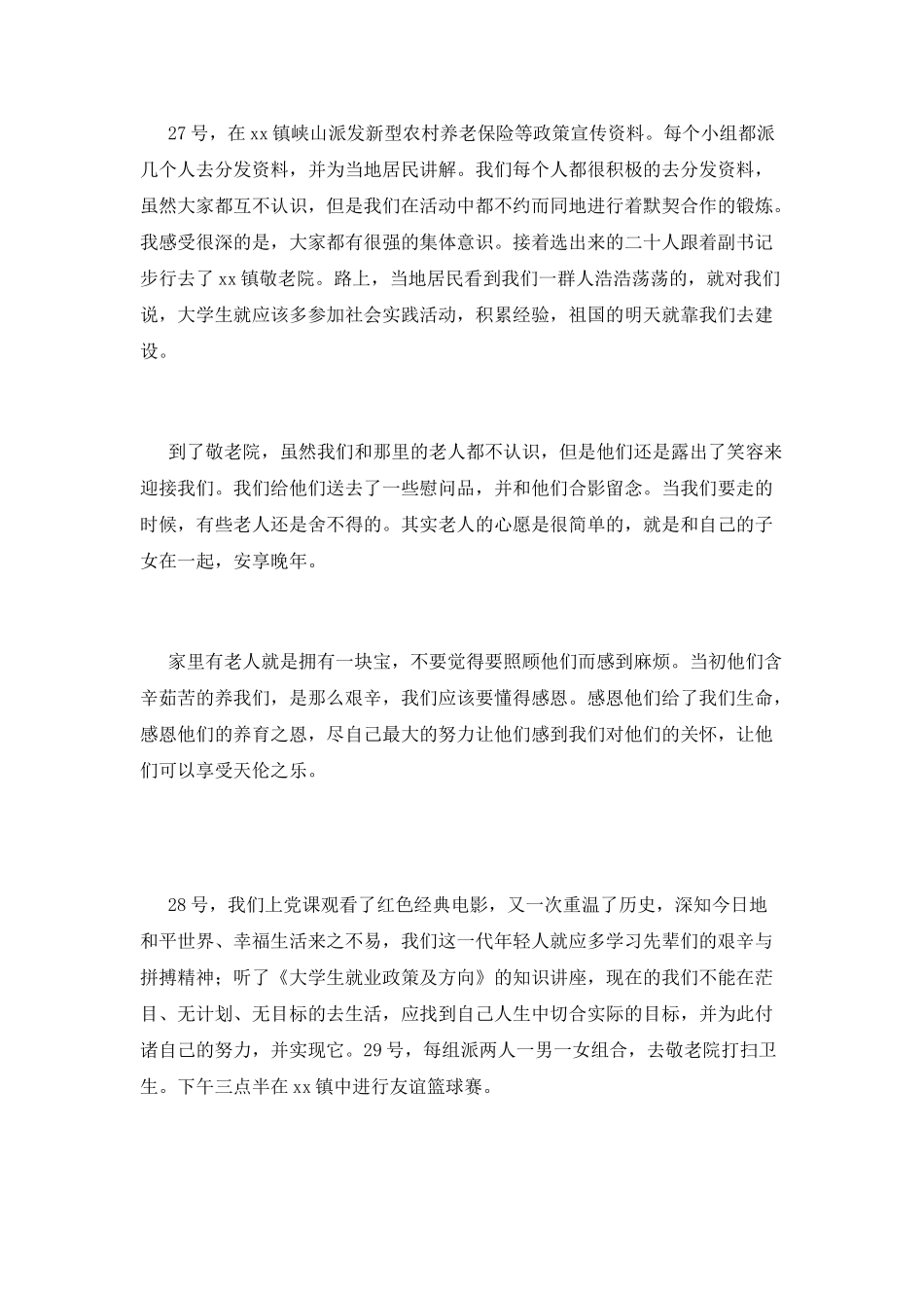 大学生寒假社会实践心得体会2025(2)_第2页