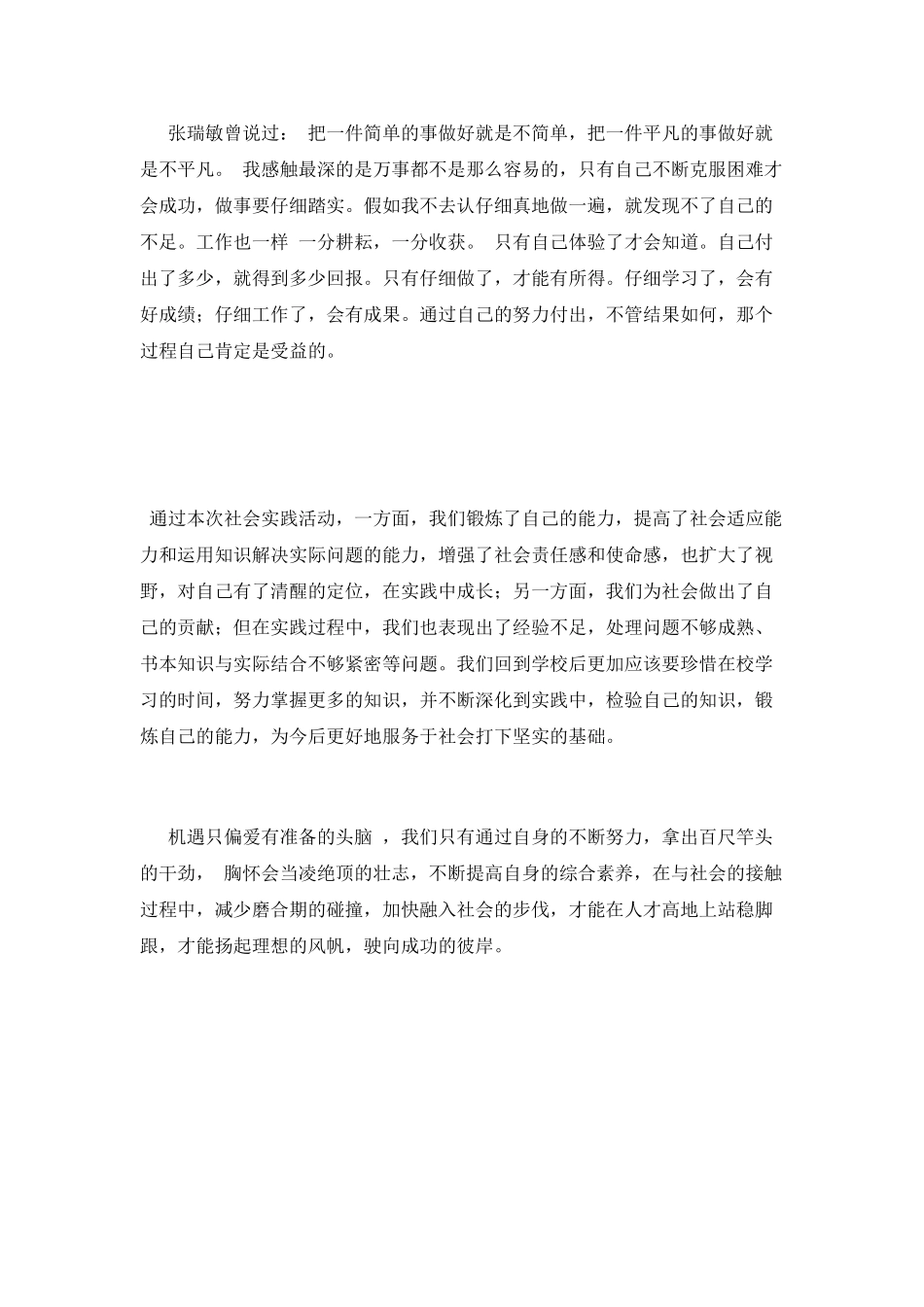 大学生寒假社会实践心得体会2025(2)_第3页