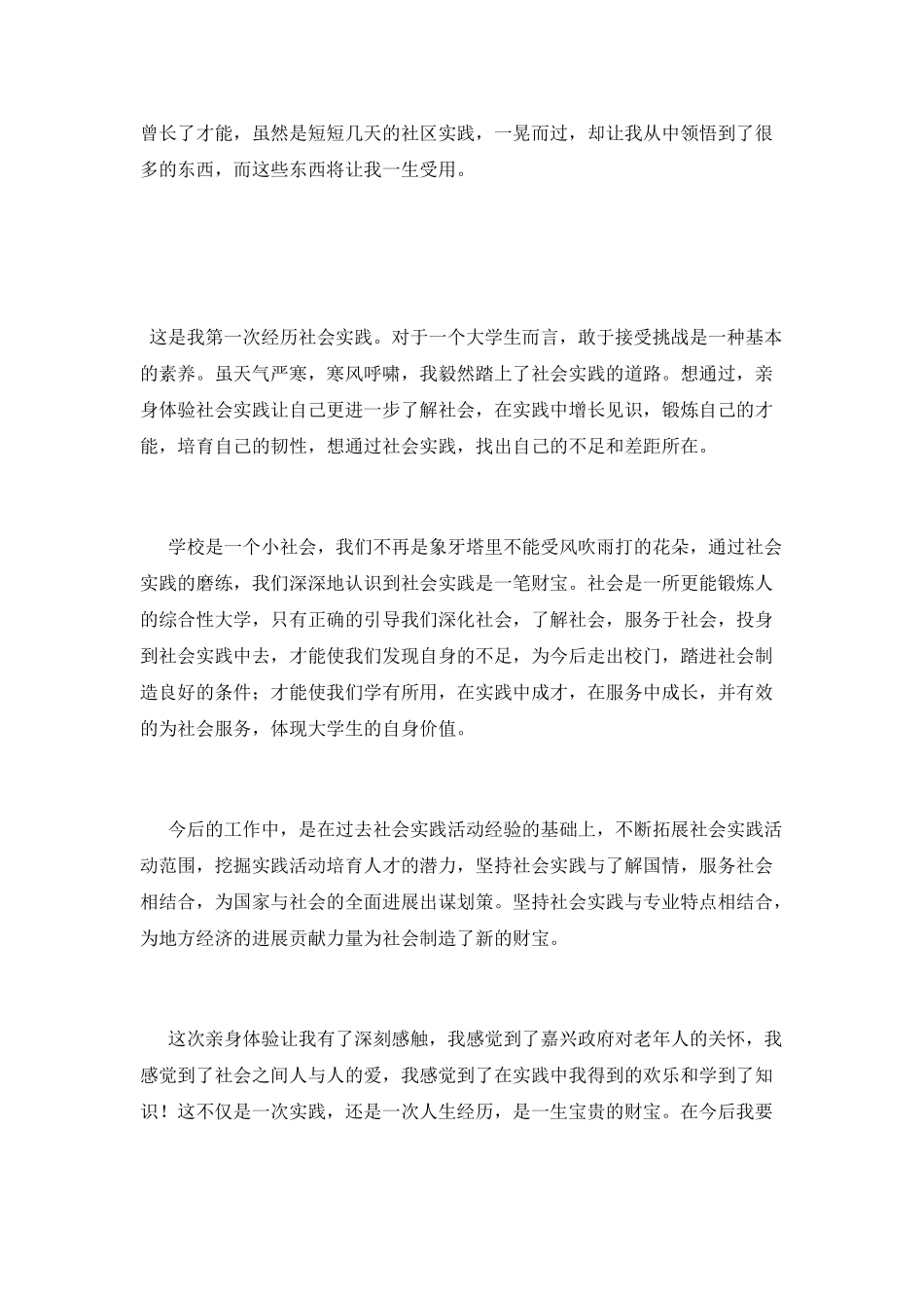 大学生寒假社会实践心得体会2025(3)_第2页