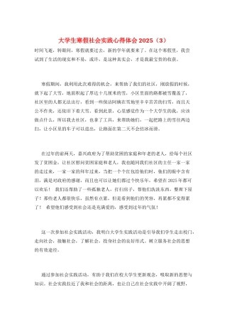 大学生寒假社会实践心得体会2025(3)