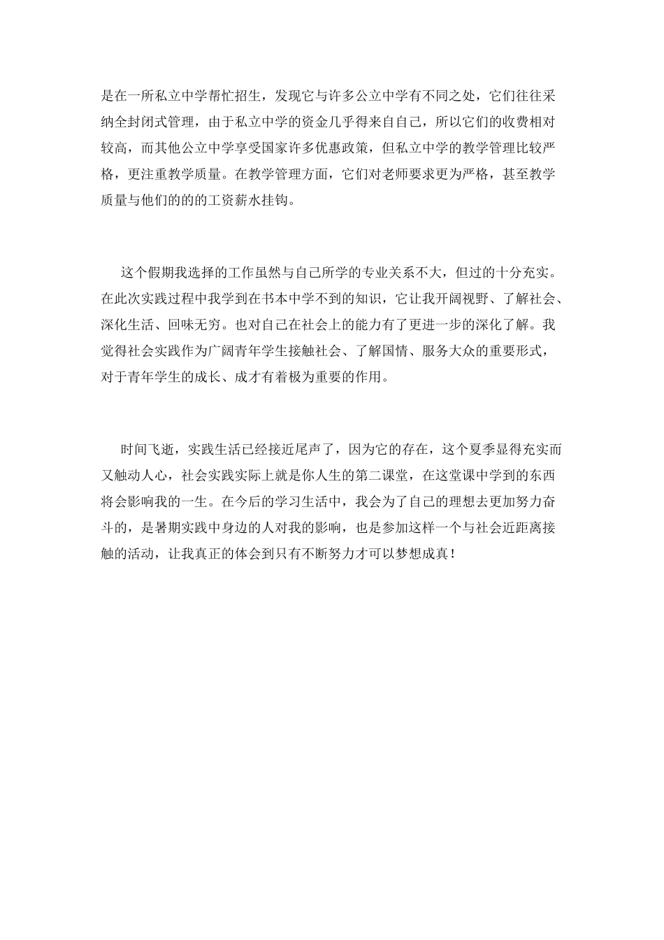 大学生寒假社会实践心得体会2021_第2页