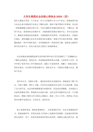 大学生寒假社会实践心得体会2021