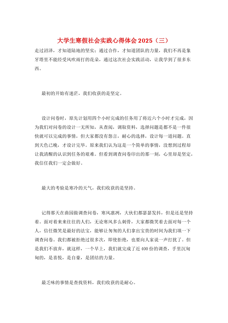 大学生寒假社会实践心得体会2025(三)_第1页