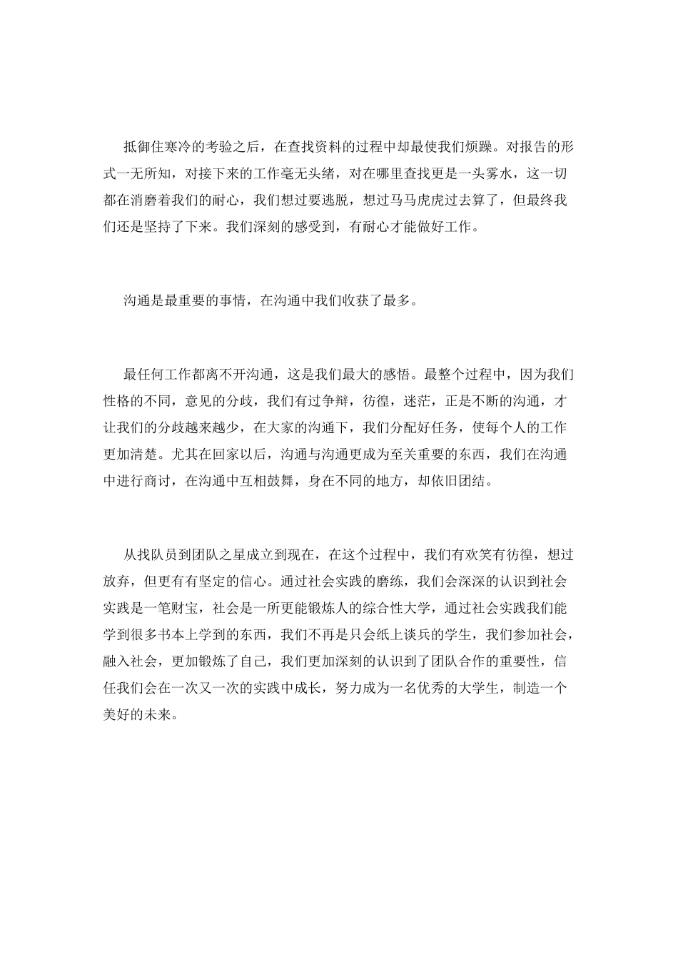 大学生寒假社会实践心得体会2025(三)_第2页