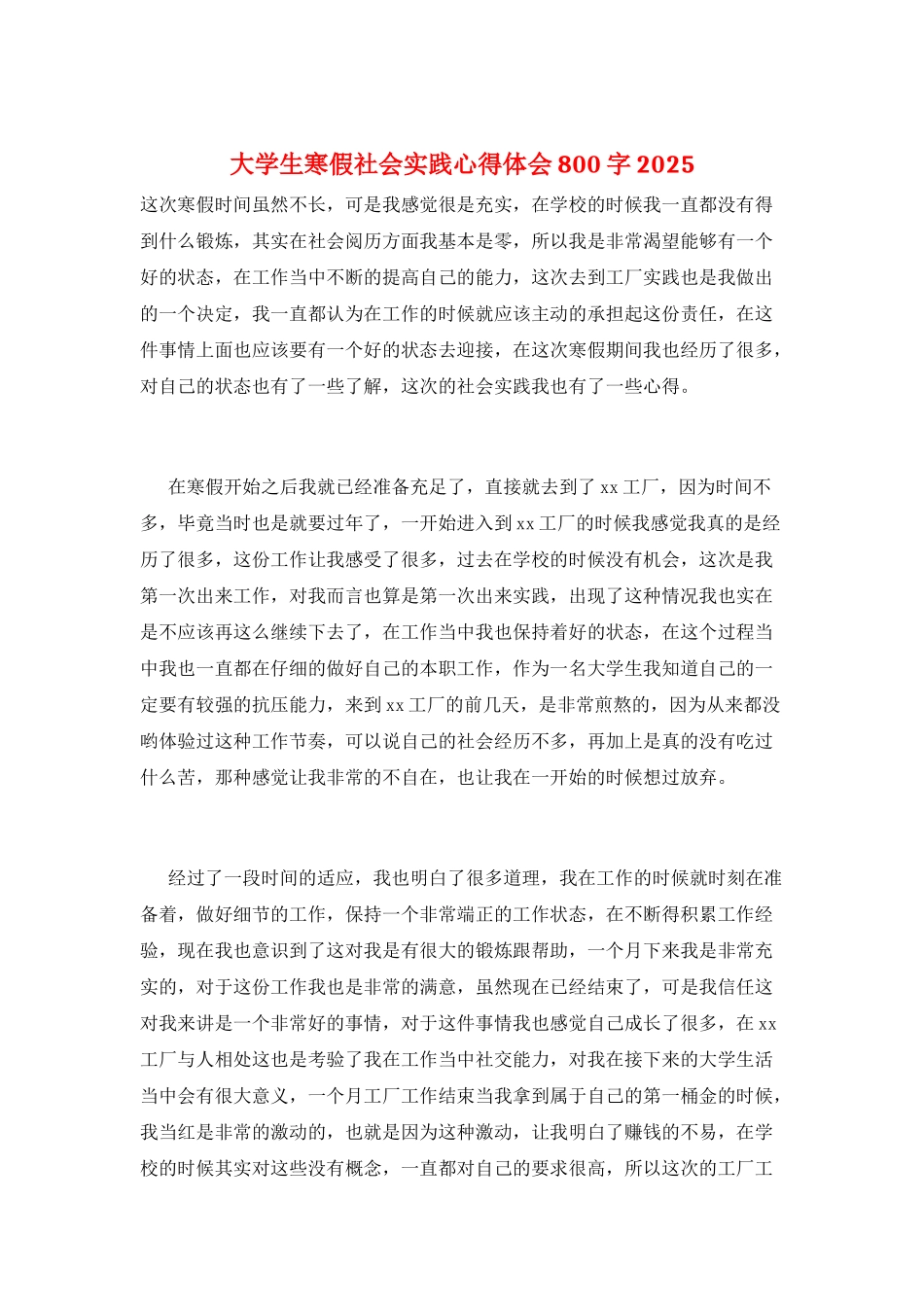 大学生寒假社会实践心得体会800字2025_第1页