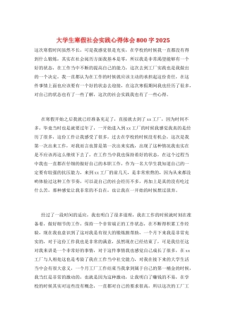 大学生寒假社会实践心得体会800字2025