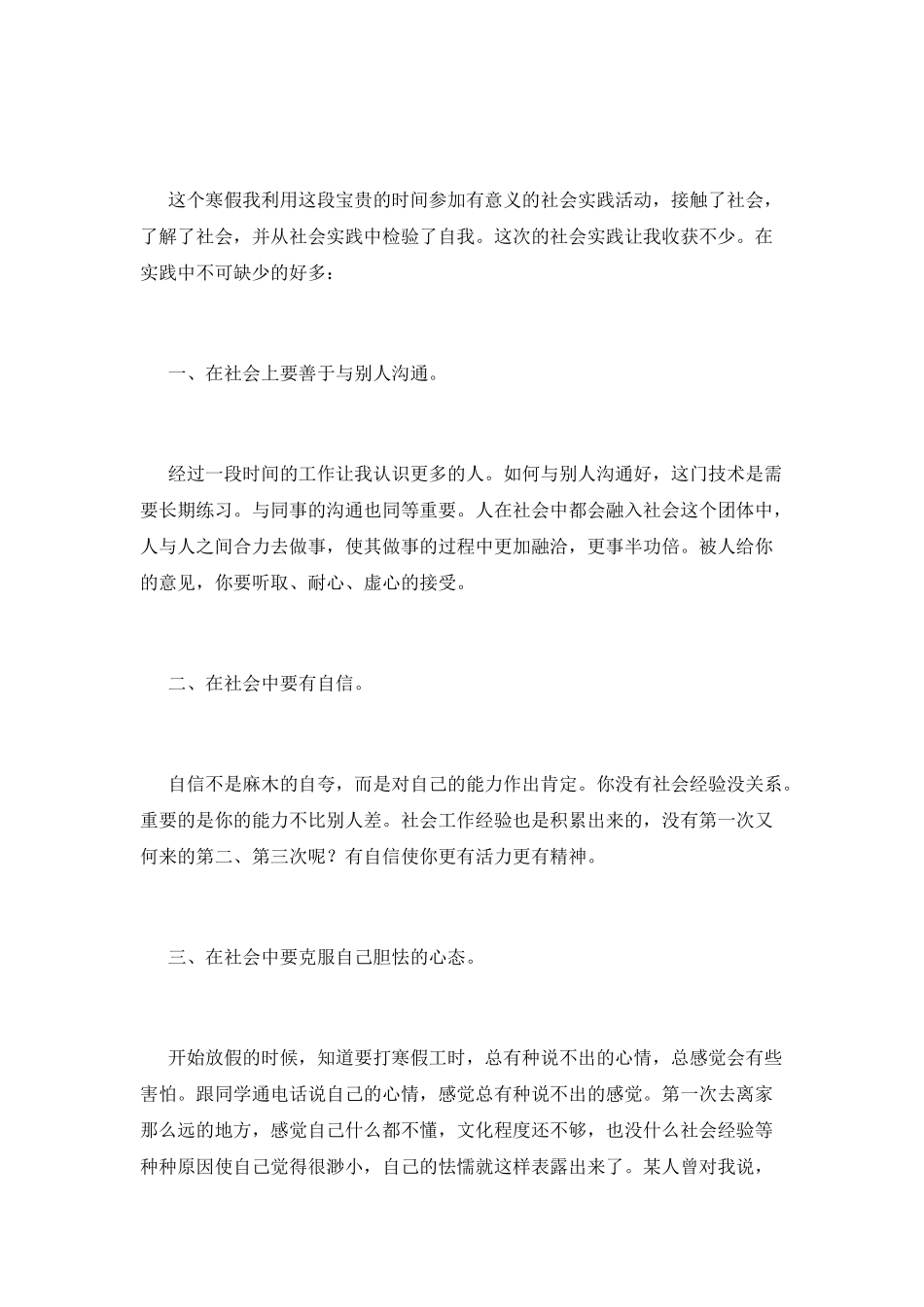 大学生寒假社会实践心得体会2025(4)_第3页