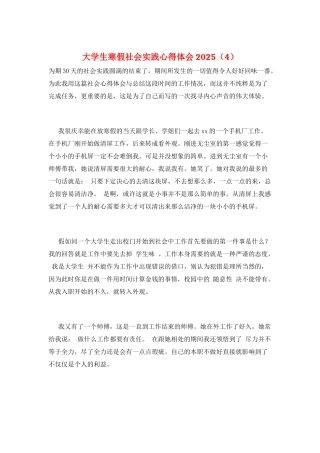 大学生寒假社会实践心得体会2025(4)