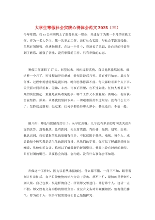大学生寒假社会实践心得体会范文2025(三)