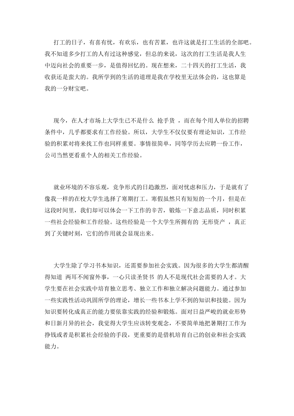 大学生寒假社会实践心得体会范文800字(二)_第2页
