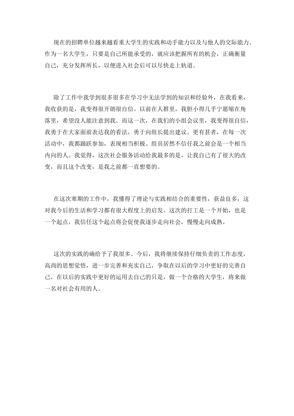 大学生寒假社会实践心得体会范文800字(二)_第3页