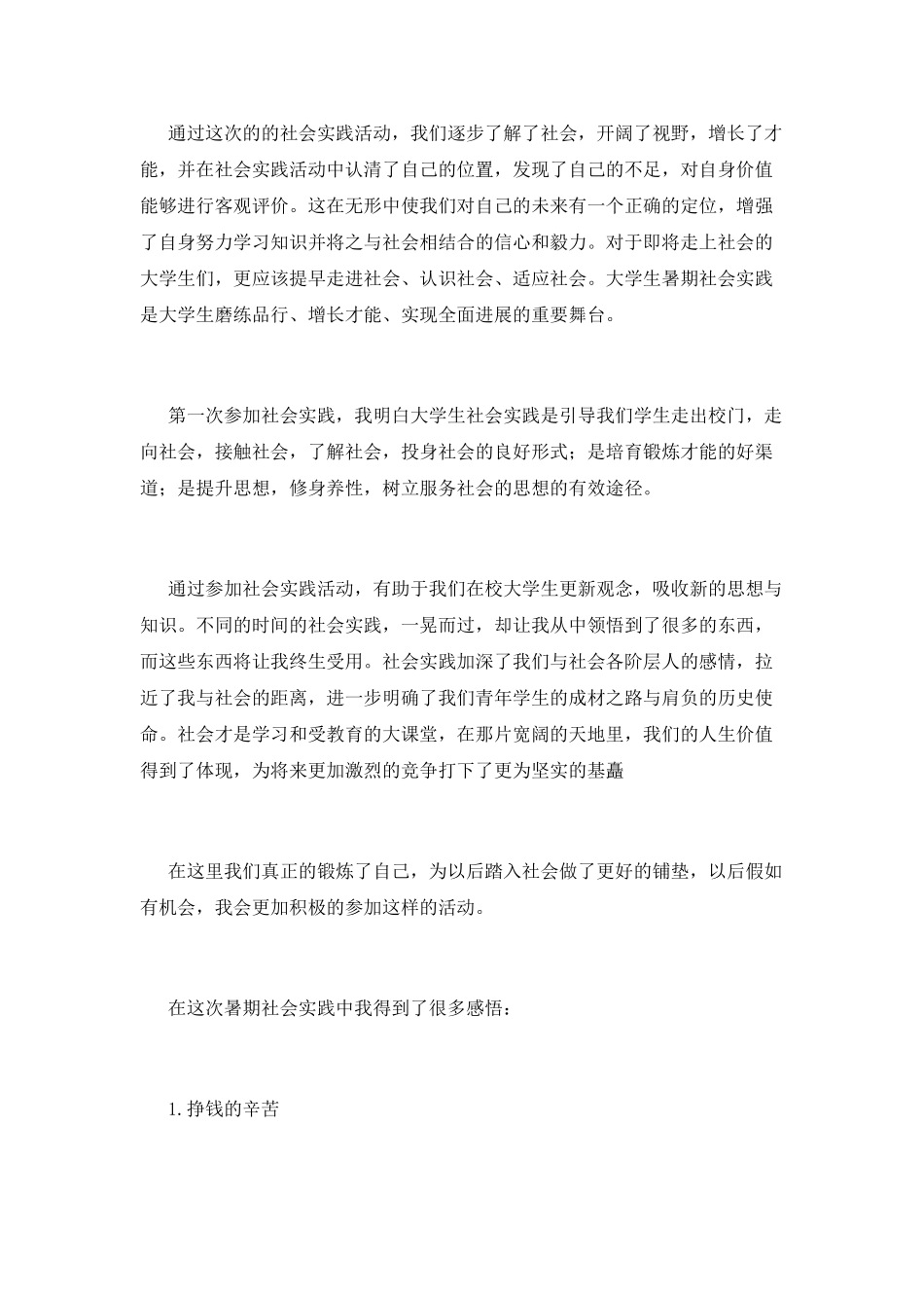 大学生寒假社会实践心得体会范文2025(二)_第2页