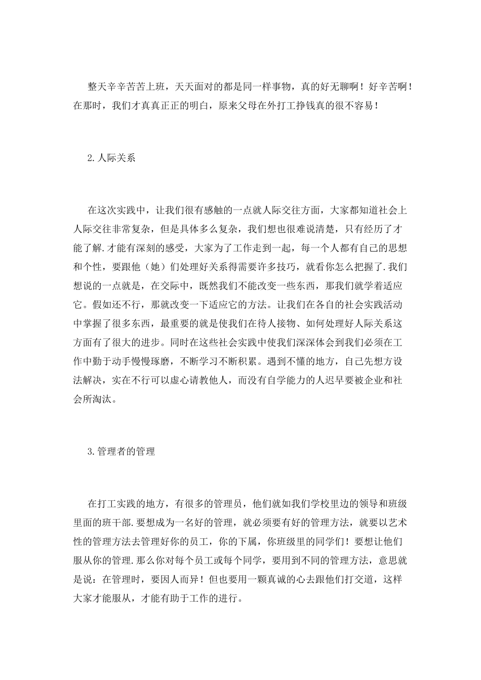 大学生寒假社会实践心得体会范文2025(二)_第3页