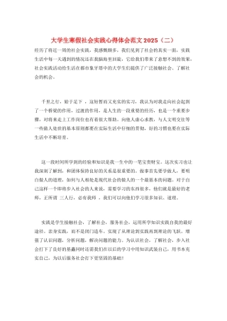 大学生寒假社会实践心得体会范文2025(二)