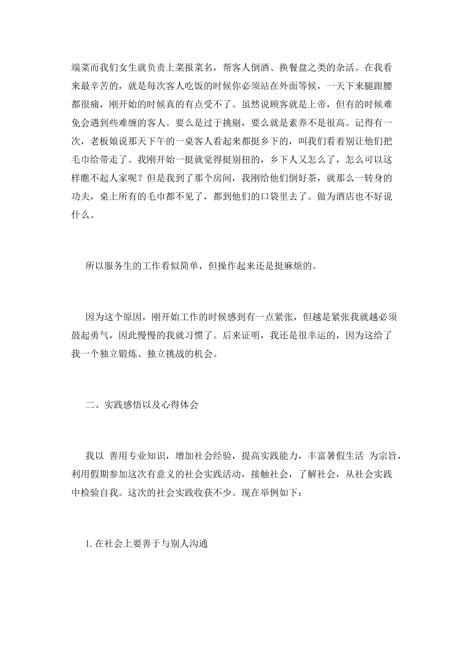 大学生寒假社会实践心得体会范文800字(一)_第2页