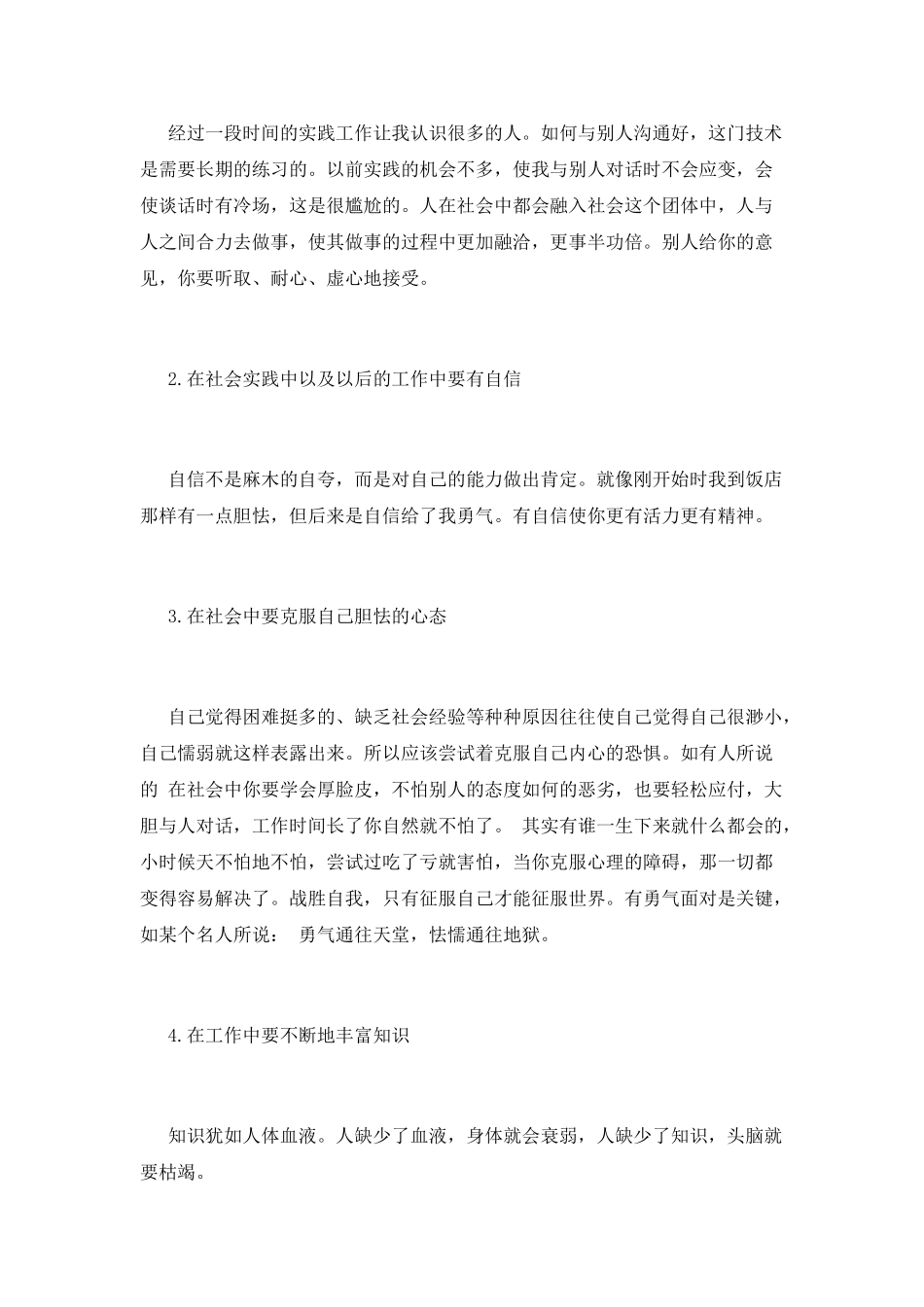 大学生寒假社会实践心得体会范文800字(一)_第3页