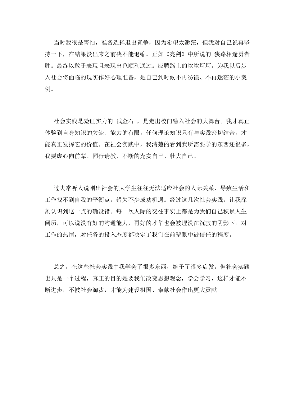 大学生寒假社会实践心得体会范文2025(一)_第2页