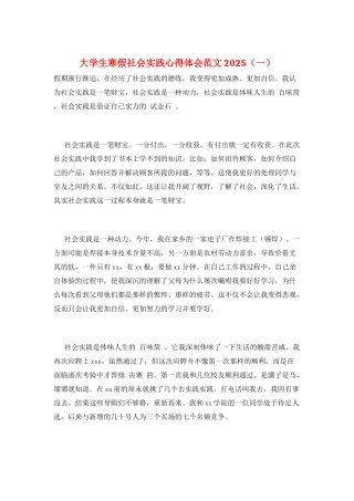 大学生寒假社会实践心得体会范文2025(一)
