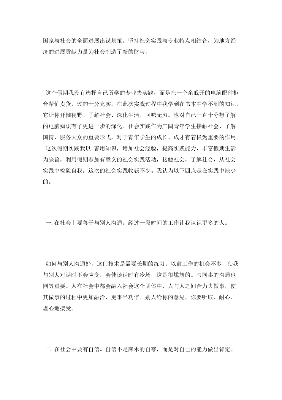 大学生寒假社会实践心得体会范文_第2页