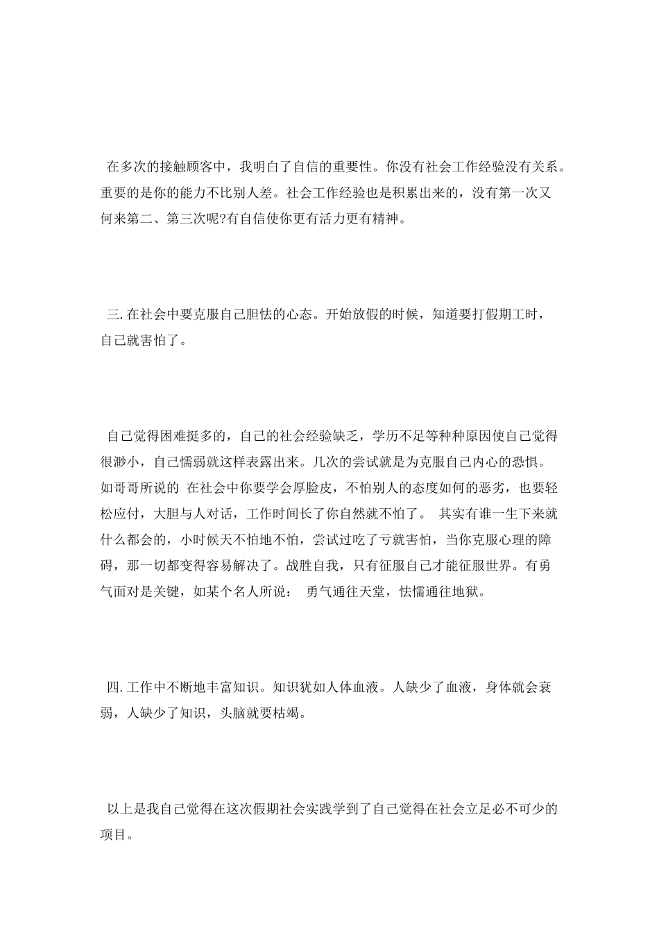 大学生寒假社会实践心得体会范文_第3页