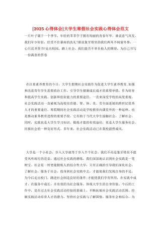 大学生寒假社会实践心得体会范文