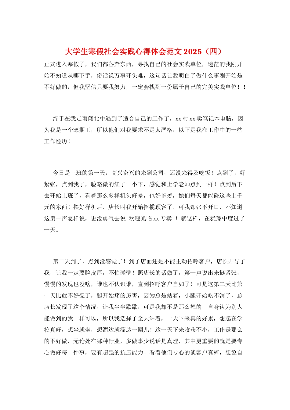 大学生寒假社会实践心得体会范文2025_第1页