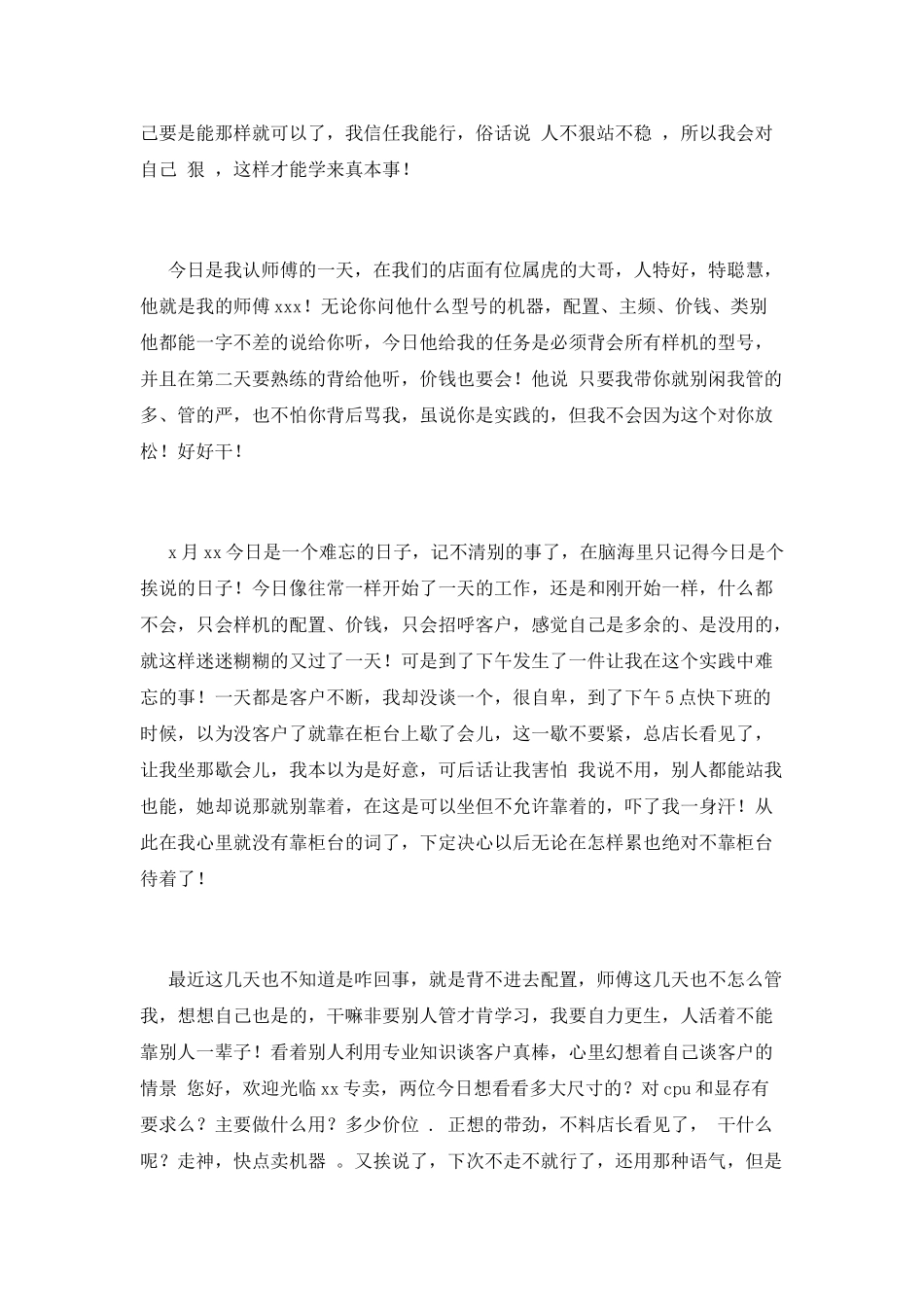 大学生寒假社会实践心得体会范文2025_第2页