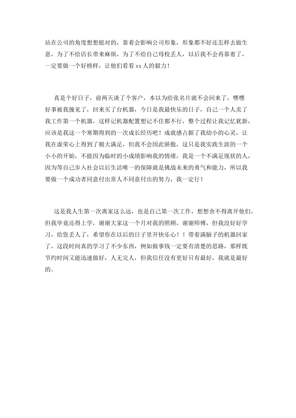 大学生寒假社会实践心得体会范文2025_第3页