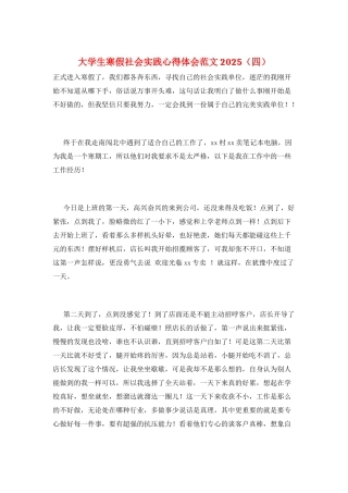 大学生寒假社会实践心得体会范文2025