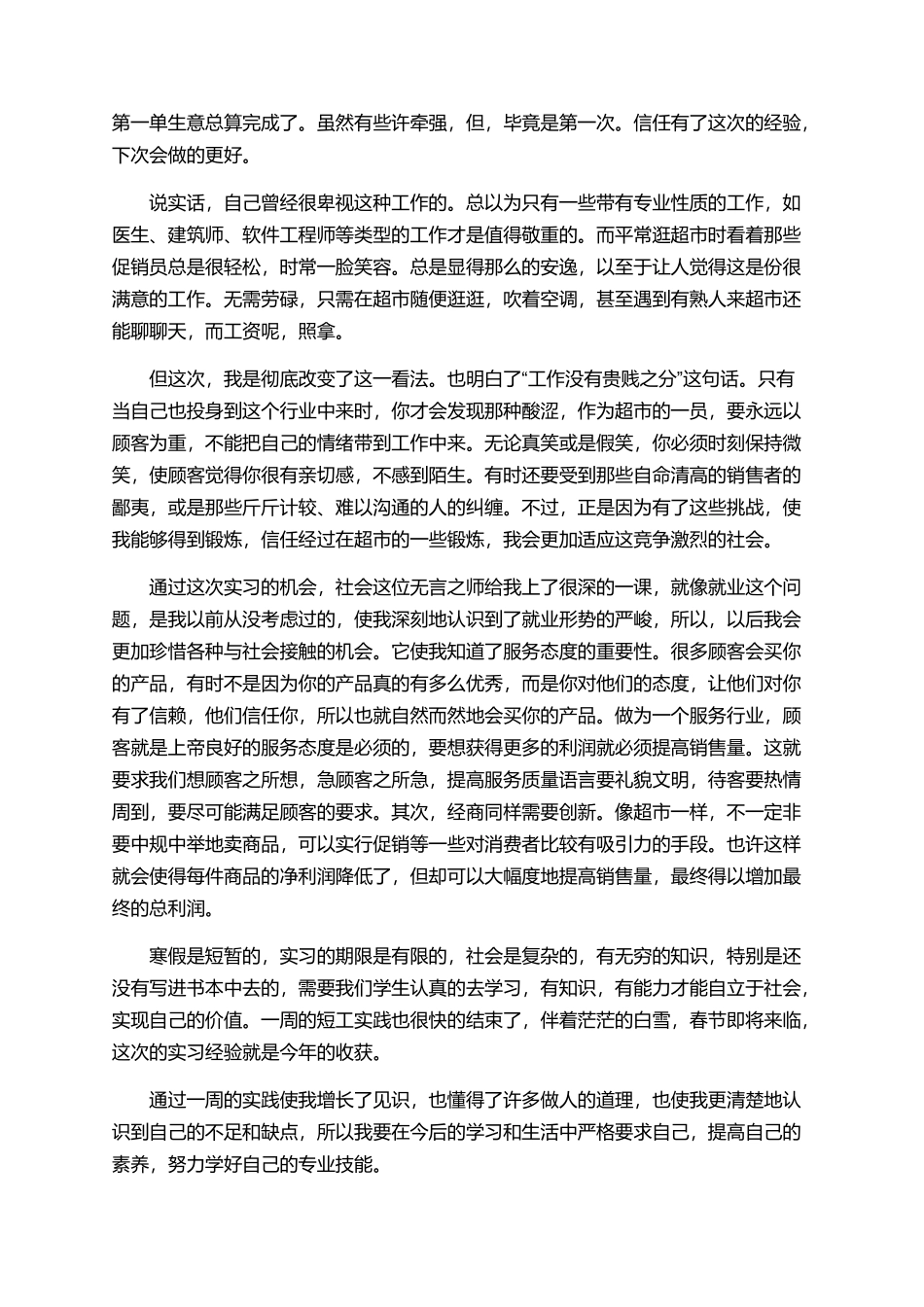 大学生寒假社会实践报告_第2页