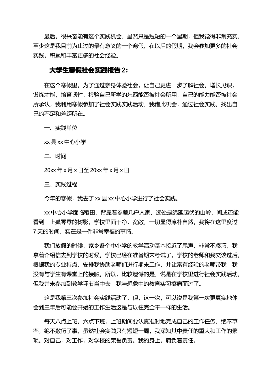 大学生寒假社会实践报告_第3页