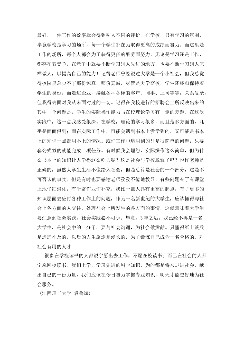 大学生寒假社会实践报告(餐厅工作)_第2页