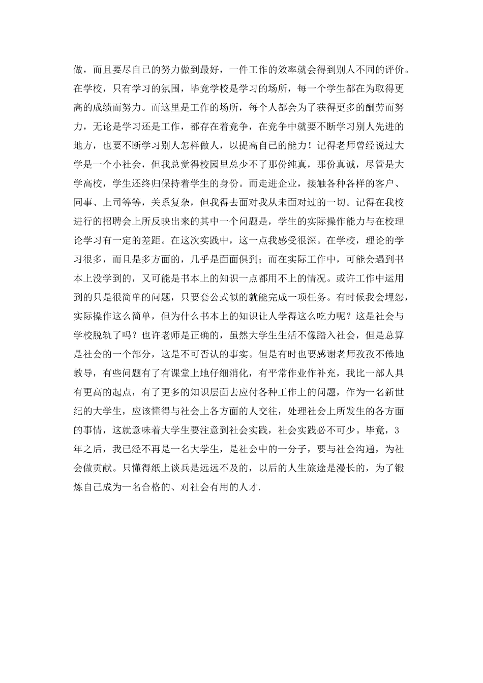 大学生寒假社会实践报告表_第2页