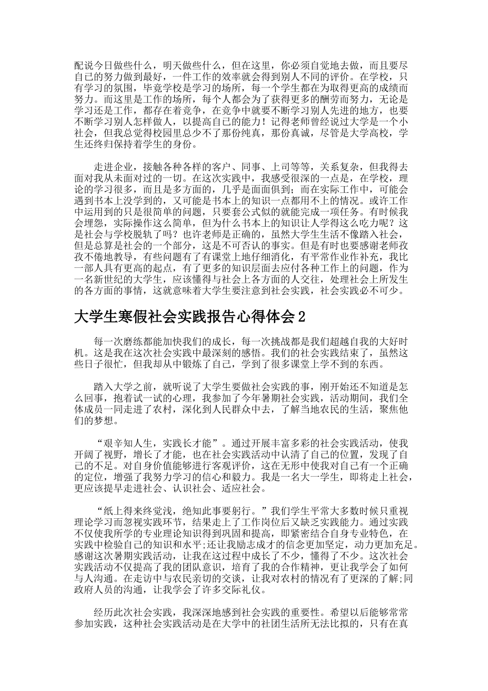 大学生寒假社会实践报告心得体会_第2页