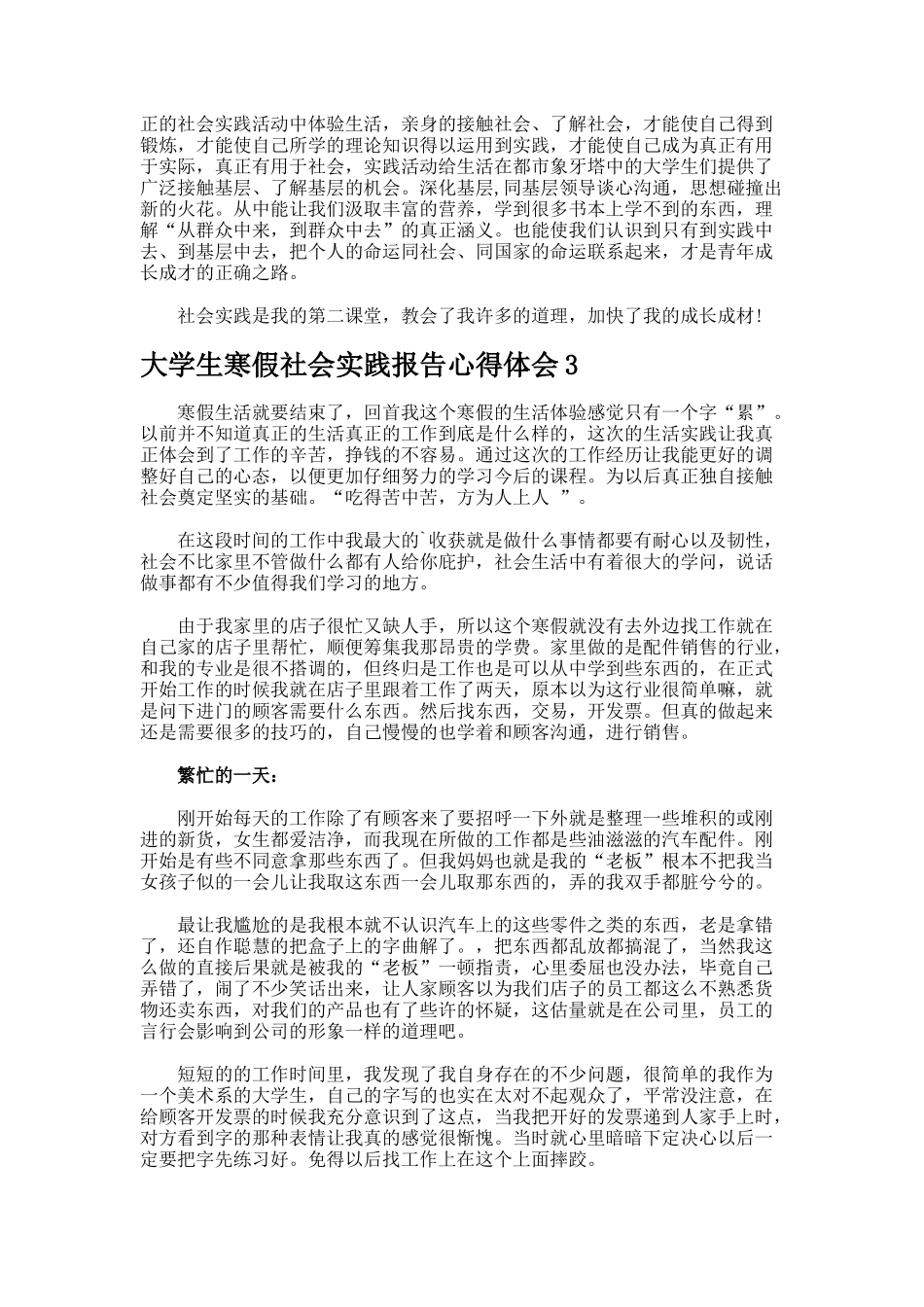 大学生寒假社会实践报告心得体会_第3页