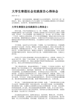 大学生寒假社会实践报告心得体会