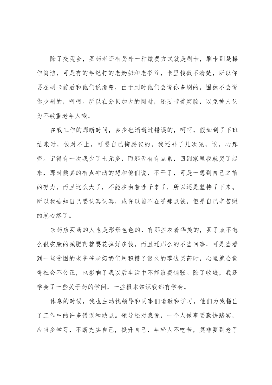 大学生寒假社会实践总结10篇范文_第2页