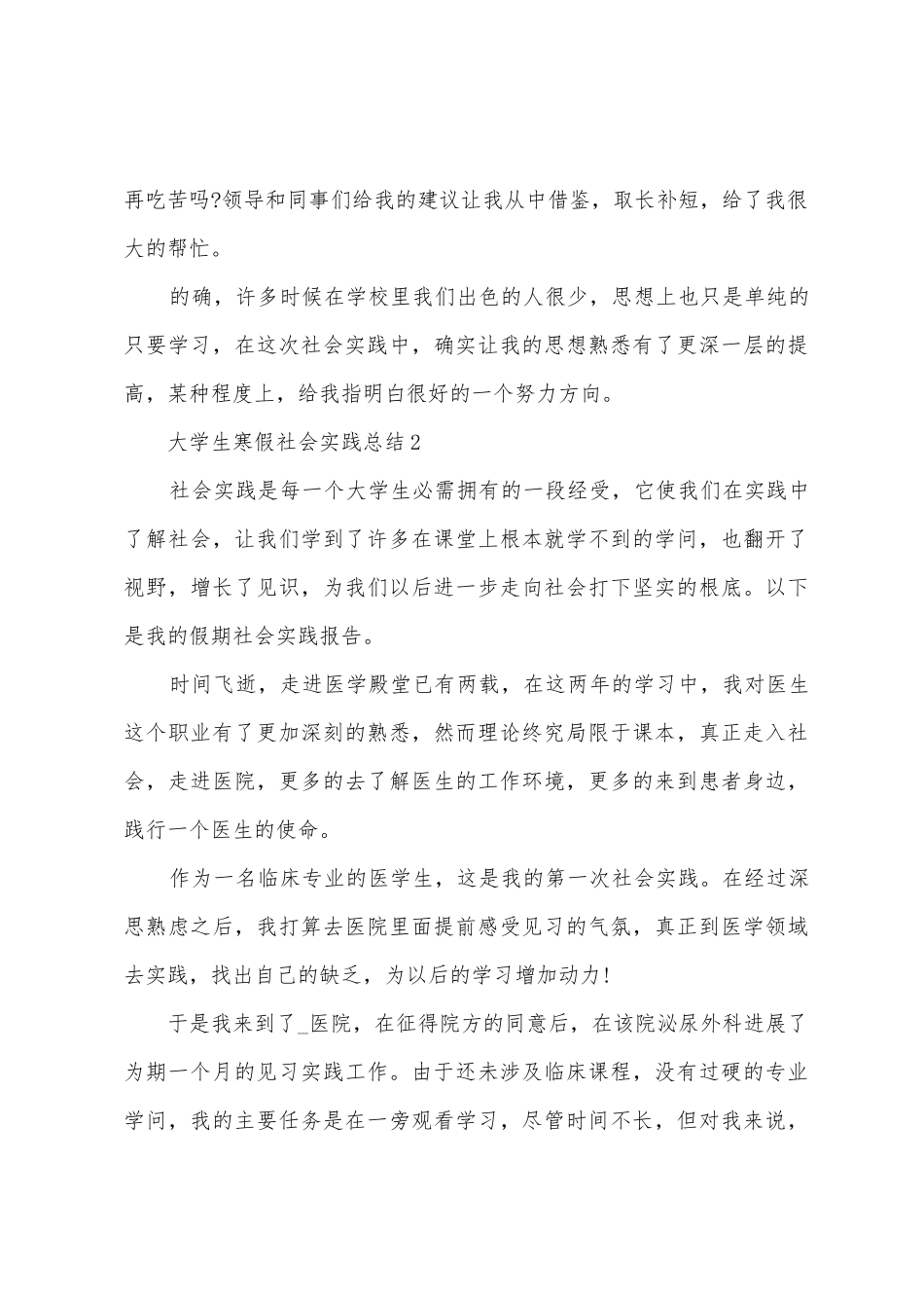 大学生寒假社会实践总结10篇范文_第3页