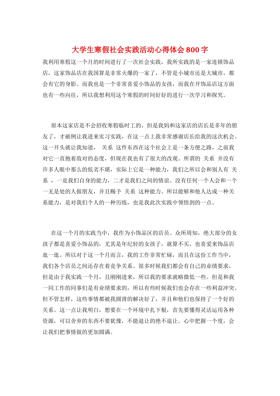 大学生寒假社会实践活动心得体会800字_第1页