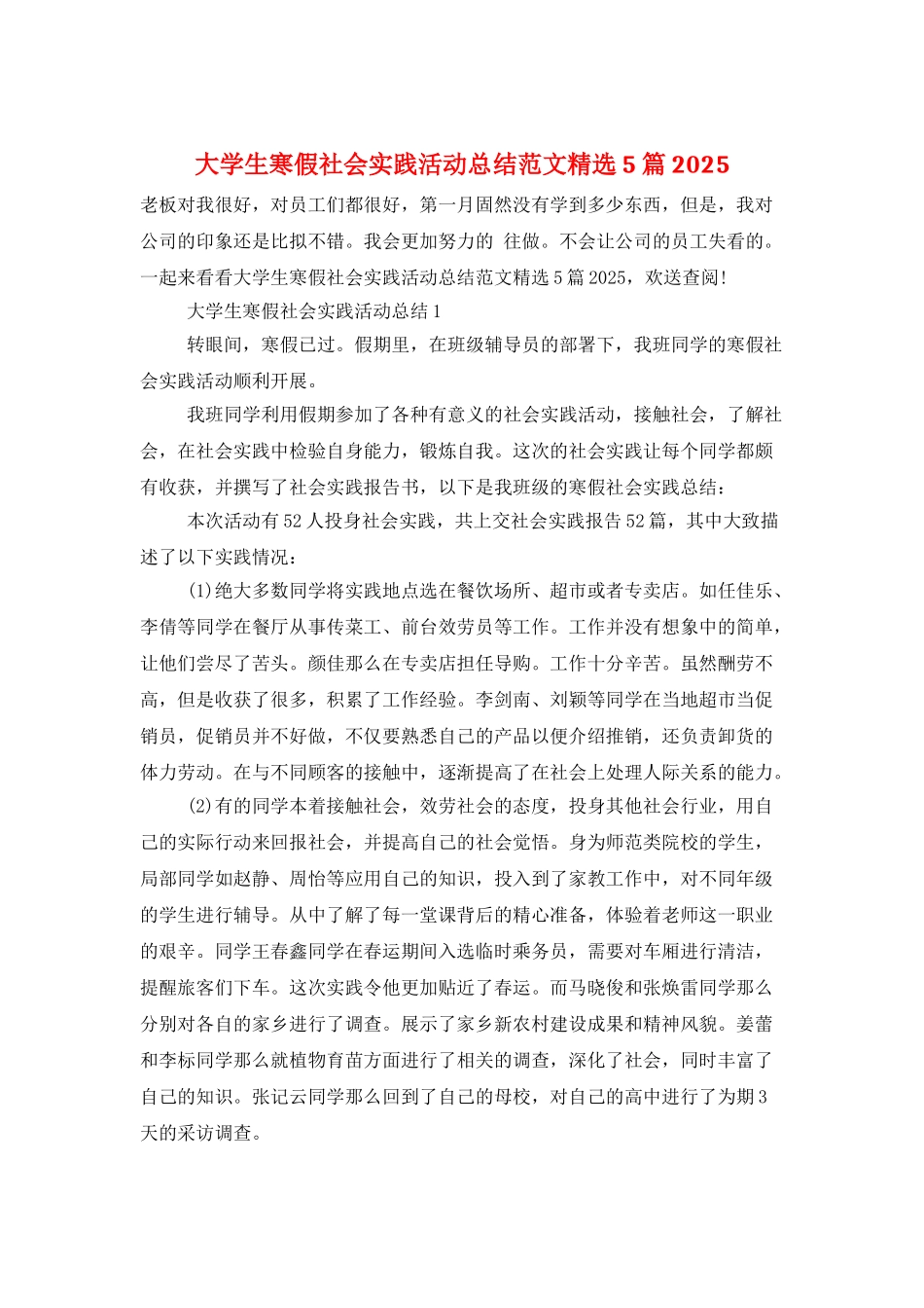 大学生寒假社会实践活动总结范文精选5篇2025_第1页