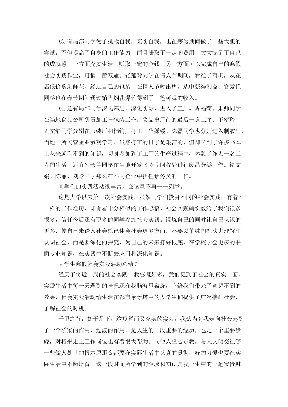 大学生寒假社会实践活动总结范文精选5篇2025_第2页